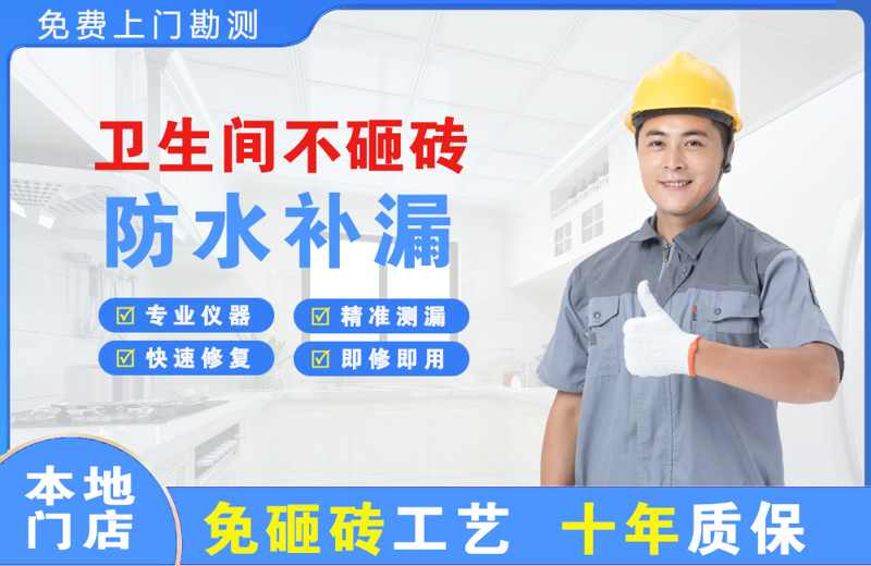 磐安卫生间不砸砖修补漏水